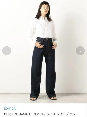 12.5oz ORGANIC DENIM 하이 라이즈드 와이드 데님
