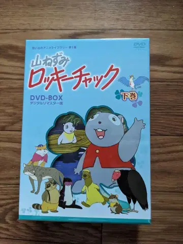 산쥐 록키 척 디지털 리마스터판 DVD-BOX 아래권