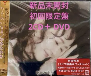 여기 있어요! 초회판 CD 2장 + DVD 나카지마 미유키