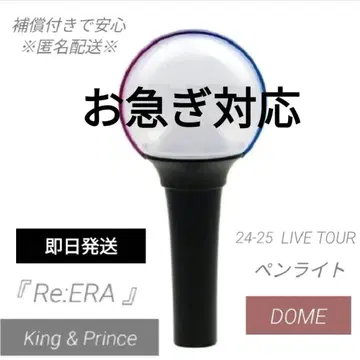 King&Prince 응원봉 Re:ERA 리에라 2025 킹프리