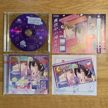 BL 드라마 CD '심야의 나를 봐' Luria [애니메이트 한정 세트]