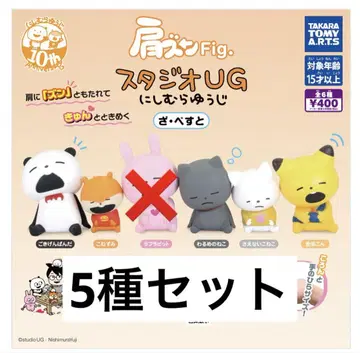 어깨 쿵 Fig. 스튜디오 UG 니시무라 유우지 자베스토 5종 세트