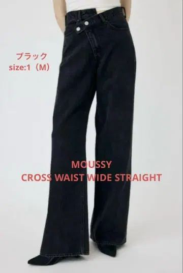 MOUSSY 크로스 허리 와이드 스트레이트 데님 1
