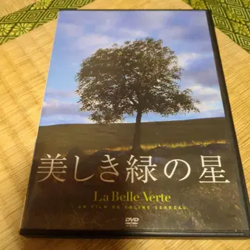 아름다운 그린 별 La Belle Verte DVD