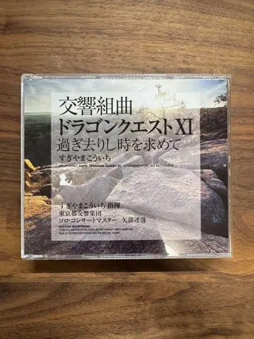 교향곡 쿠미쿄쿠 드래곤 퀘스트 XI CD