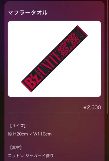 B'z UNITE02 머플러 타월