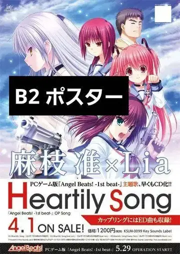엔젤 비츠 Heartily Song B2 포스터