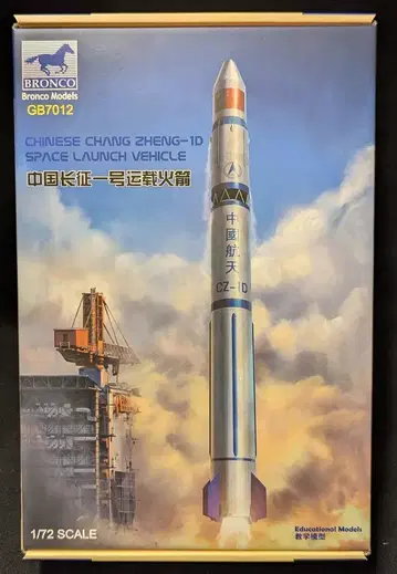 Bronco Model 1/72 중국 위성 발사 로켓 장정 1D형
