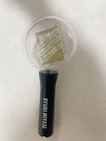 미야세 류비 응원봉