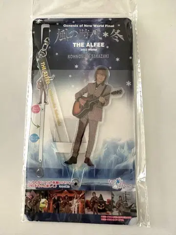 THE ALFEE 아크릴 스틱 사카자키 씨.