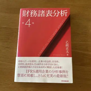 재무제표 분석(제4판)