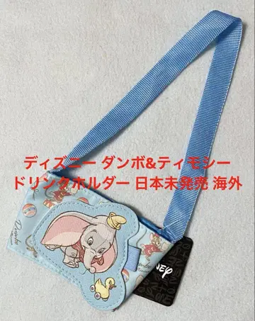 디즈니 덤보 티모시 드링크 홀더 해외 일본 미발매