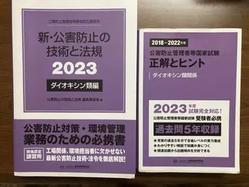 신 공해 방지 기술 및 법규 2023 다이옥신류 편 정답과 힌트 2023