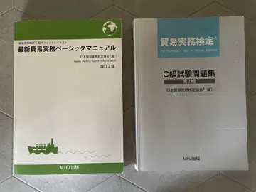 무역 실무 검정 문제집 세트 C급
