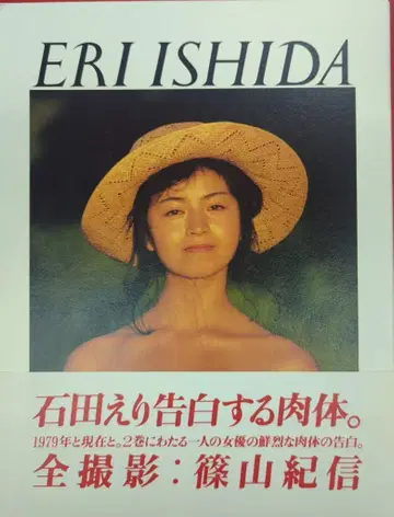 소학관 이시다 에리 1979+NOW 오비 포함