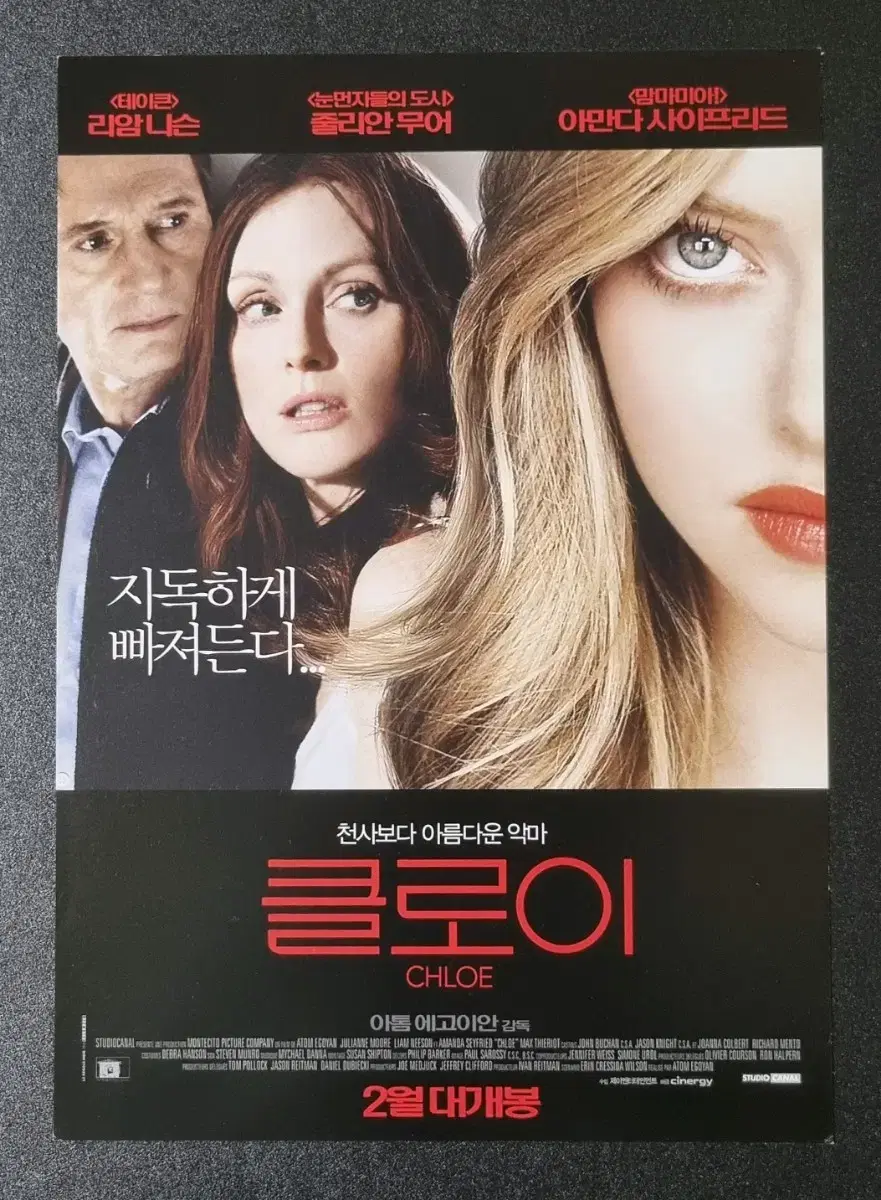 CHLOE | 끌로에 [Movie Pamphlet] chloe (2010) Amanda Seyfried Movie Flyer  #영화클로이,#줄리안무어,#외국영화,#리암니슨,#영화굿즈 on Bunjang Global Site., image size:881x1200