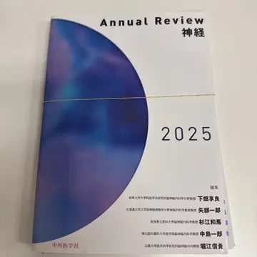 절단 완료 Annual Review 신경 2025