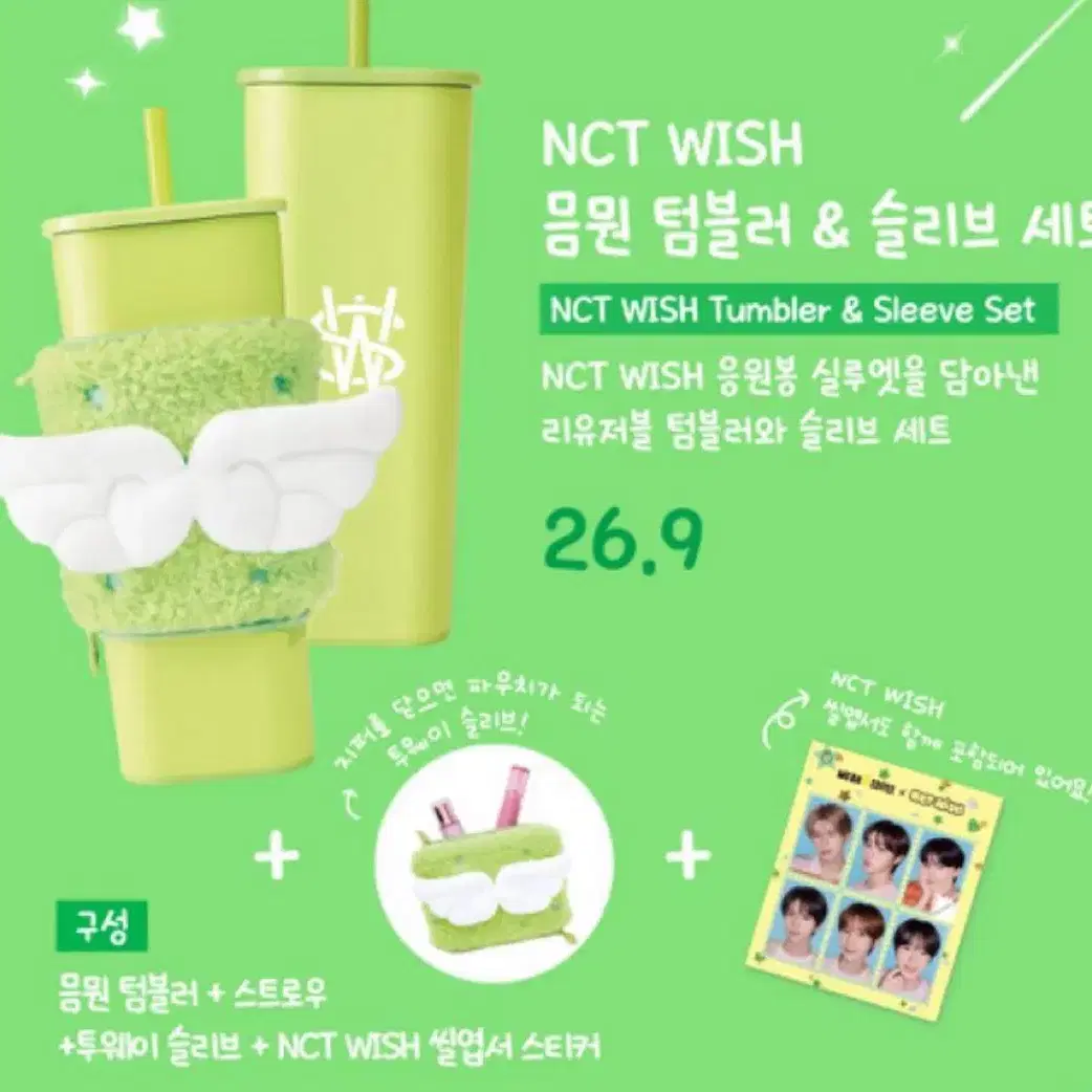 NCT | 엔시티 (Sealed) NCT Wish Mega Coffee Tumbler Set