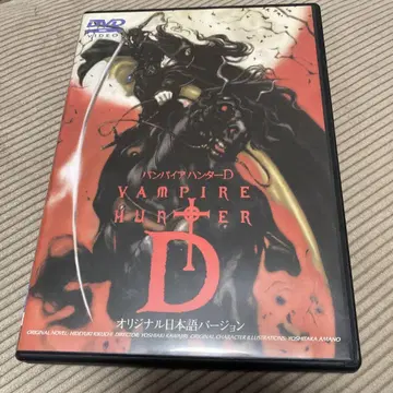 VAMPIRE HUNTER D DVD 일본어판