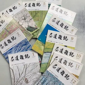 '다도 잡지' 2016년(헤이세이 28년) 1년간의 12권