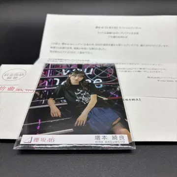 사쿠라자카46 도쿄돔 프리미엄 브로마이드 마스모토 키라