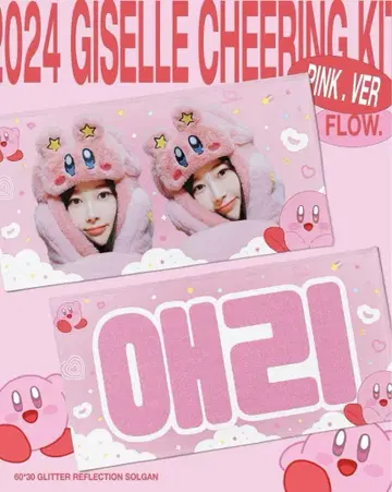 aespa 지젤 슬로건 마스터