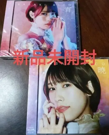 하자품 사사키 리코 미개봉 새상품 CD 아카츠키 요이 2장 세트