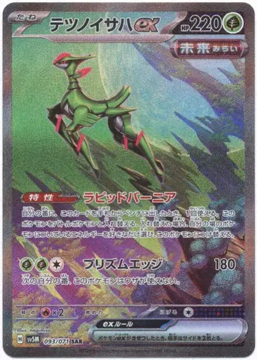 Pokemon SV5M 093/071 무쇠잎새 ex SAR