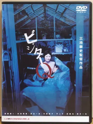 '비지터 Q' (2000) DVD