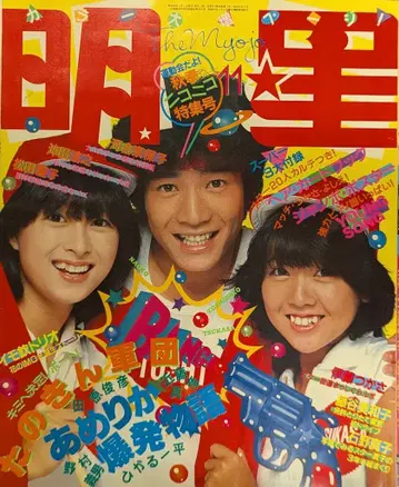 슈에이샤 월간 미요시 1981년 11월호