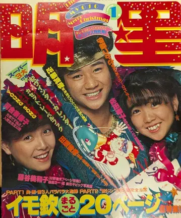 슈에이샤 월간 미요시 1982년 1월호