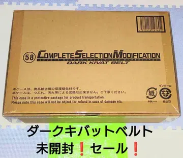 가면라이더 CSM 다크 키바트 벨트 미개봉 새상품 키바 세일