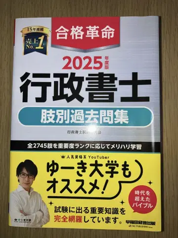 2025년도판 합격 혁명 행정사 지각별 기출문제집