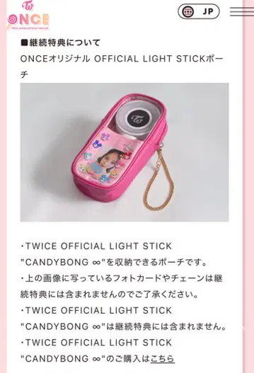 TWICE FC 계속 회원 혜택 응원봉 파우치