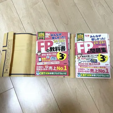 2024~2025년판 모두가 원했던 FP 교과서 3급