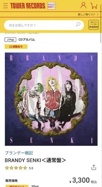 BRANDY SENKI 일반ver. CD