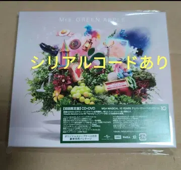 Mrs.GREEN APPLE 10 CD+DVD 시리얼 코드 포함