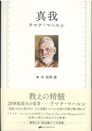 라마나 마할시 참아