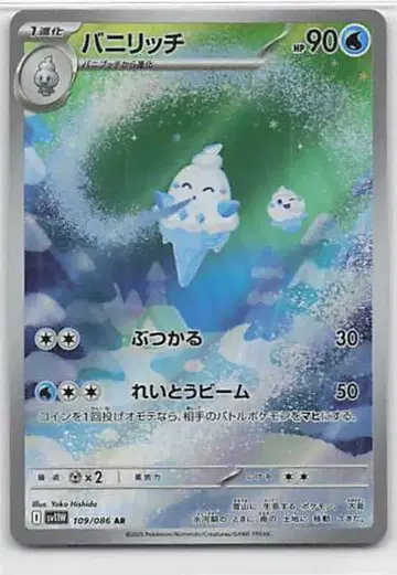 Pokemon SV11W 109/086 바니리치 AR
