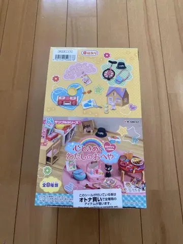 두근두근하는 나의 방 리멘트 전 8종