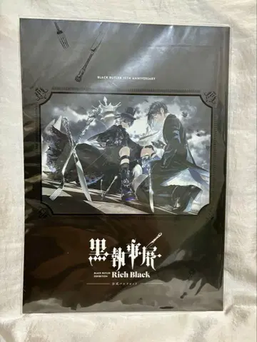 블랙 집사전 Rich Black 공식 팜플렛 미개봉