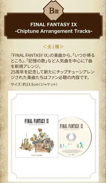 FINAL FANTASY IX 25th 복권 B상 미개봉 새상품