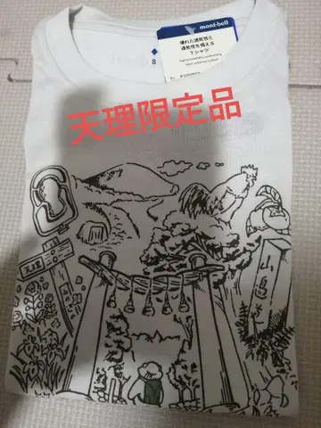 몽벨 텐리점 한정품 티셔츠 야마노베노미치