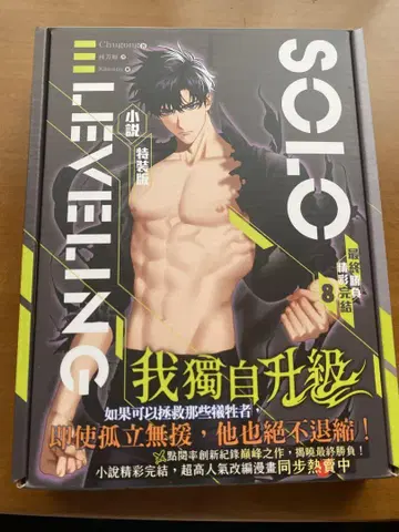 나만 레벨업한 사건 나 레베 미즈시노 준 대만 한정판