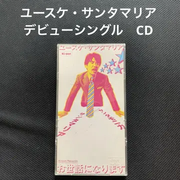 유스케 산타마리아, 잘 부탁드립니다. <CD>