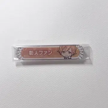아키토 시노부 칭호 배지 프로세카