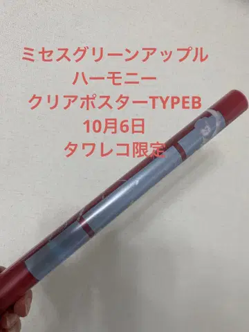 미세스 그린 애플 하모니 클리어 포스터