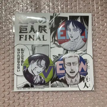 진격의 거인 전 FINAL 캔뱃지 세트