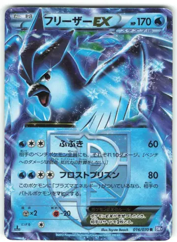 Pokemon BW7 016/070 프리저 EX(1stEDITION) R