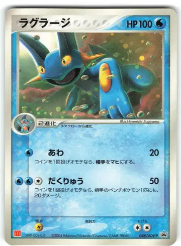 Pokemon ADV 프로모 048/ADV-P 라그 라지
